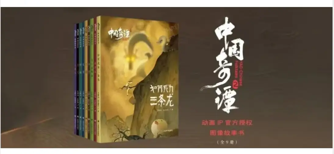 《中国奇谭2》绘本上新，西瓜视频马年主题精灵、AIGC动画同步登场！